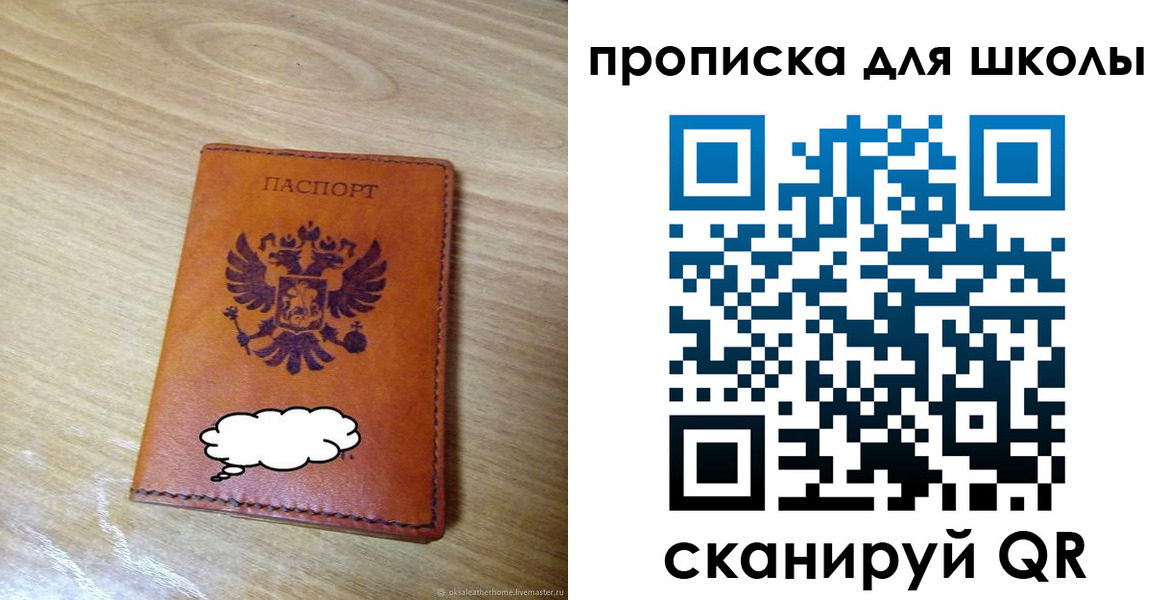 временная регистрация для школы в Костомукше